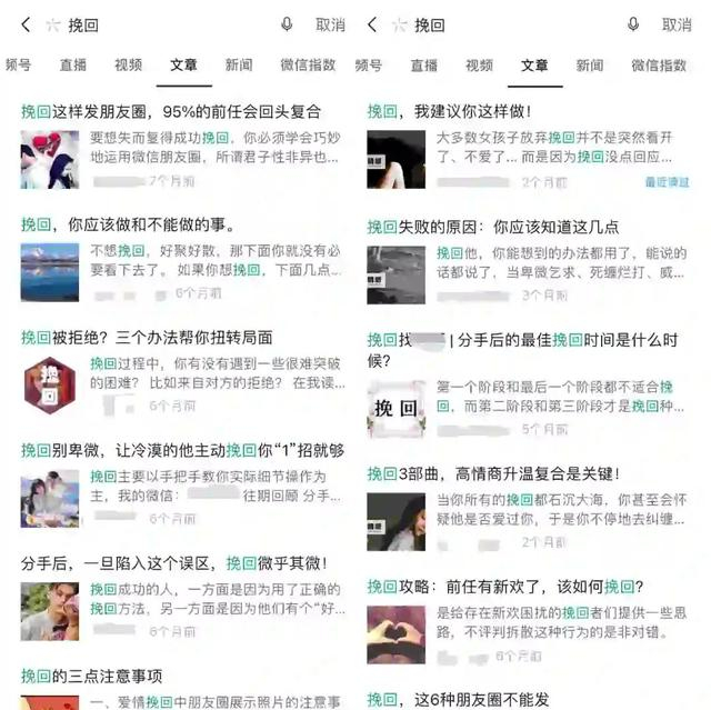以“挽回”为关键词检索到很多相关文章。微信截图