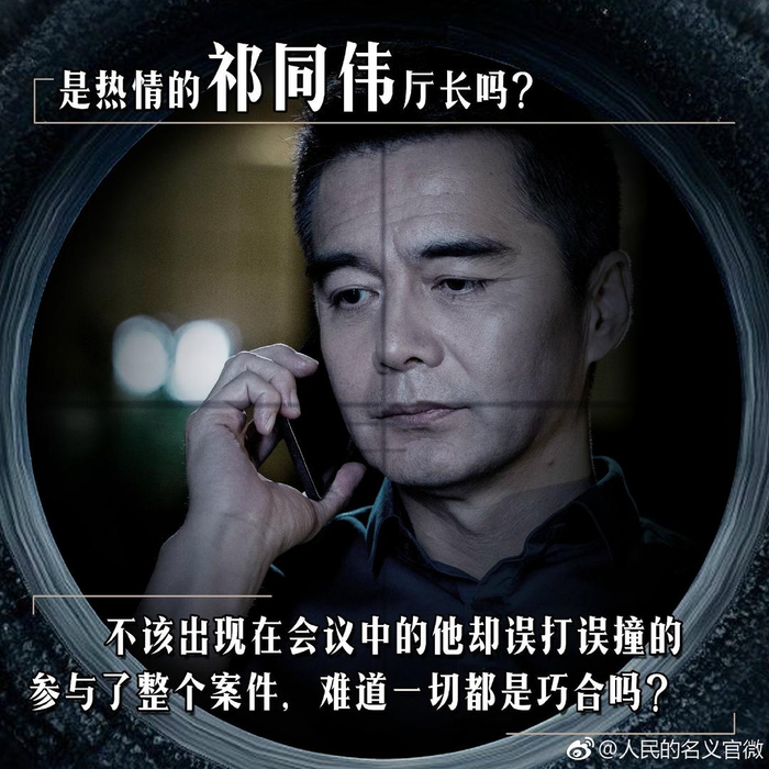 ▲《人民的名义》中相关角色海报。图据微博