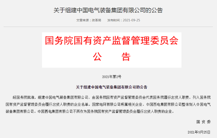 图片来源：国务院国资委