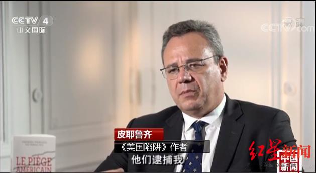 弗雷德里克·皮耶鲁齐。图据央视新闻