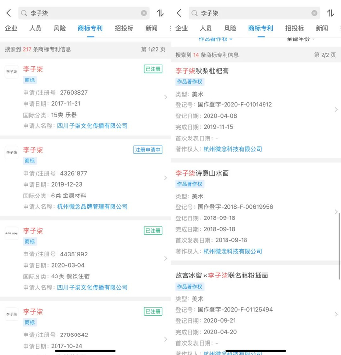 李子柒商标和著作权信息。图/企查查