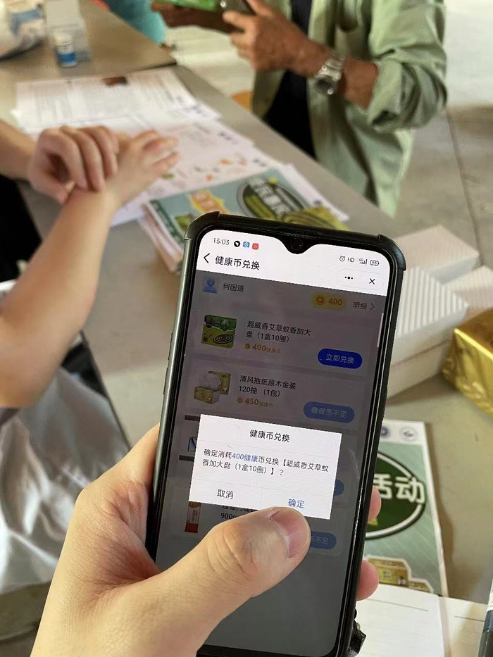 （村民完成健康任务后，用健康币兑换奖品）