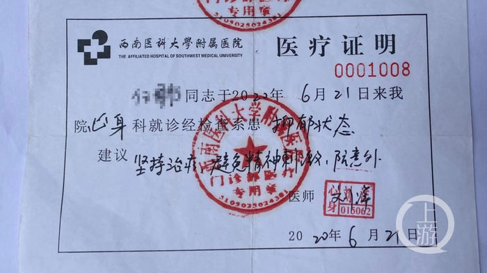 ▲2020年6月，西南医科大学附属医院出具的医疗证明显示，李雪事发后处于抑郁状态。&nbsp;摄影/上游新闻记者 胡磊