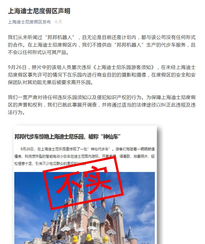 上海迪士尼度假区发布微信号截图