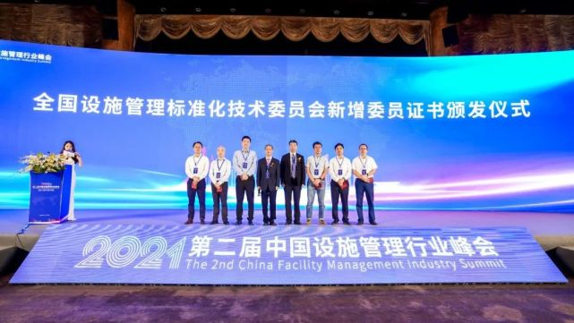 ▲ 全国设施管理标准化技术委员会新增委员证书颁发