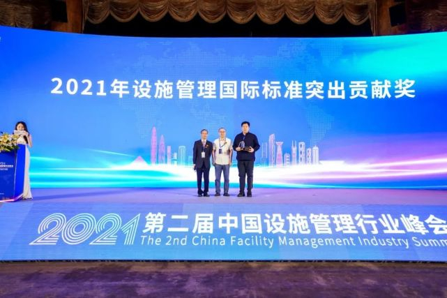 ▲ 2021年设施管理国际标准突出贡献奖
