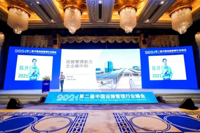 ▲ 设施管理助力企业碳中和案例分享