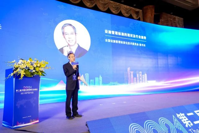 ▲ 设施管理标准的现状及行业趋势