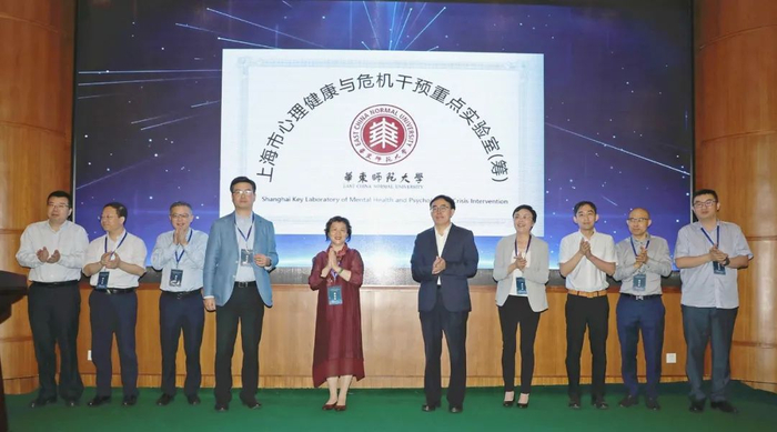▲ 上海市心理健康与危机干预重点实验室