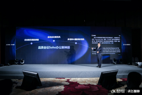 讯飞智影总经理杨学理讲解全系列新品