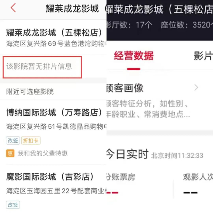 几个平台都没有耀莱成龙影城（五棵松店）售票信息&nbsp;图片来源：售票平台截图