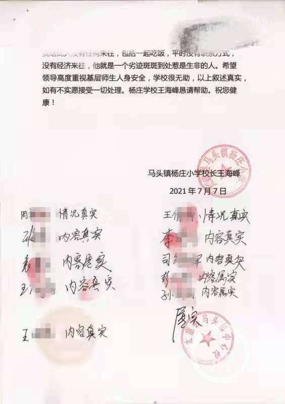 上级单位马头镇中心学校和多位村民在《情况说明》上签字，为王海峰叫屈。摄影/记者 沈度