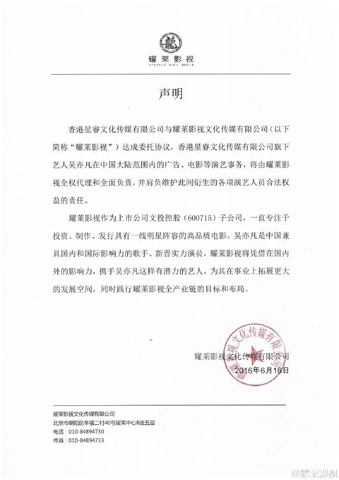 图片来源：耀莱影视微博