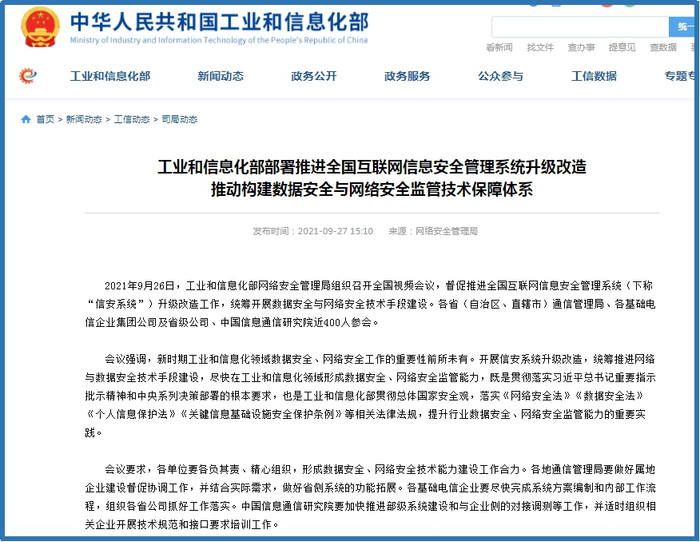 工信部网站截图