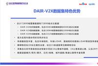 清华 AIR 研究院发布全球首个车路协同数据集 DAIR-V2X