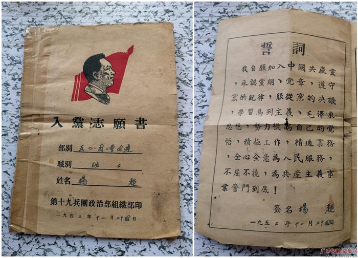 杨超至今保存完整的入党志愿书。（韦睿/摄）