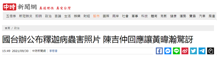 台湾“中时新闻网”报道截图