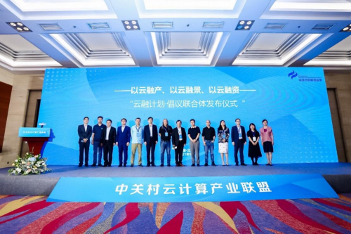 “云融计划·倡议联合体发布仪式”