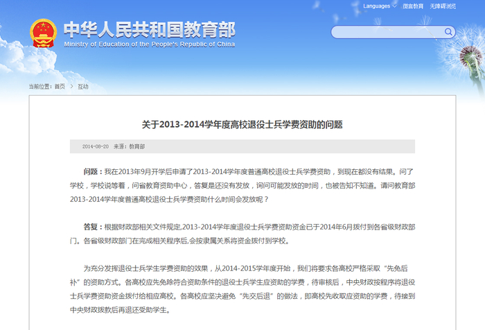 图片来源：教育部官网