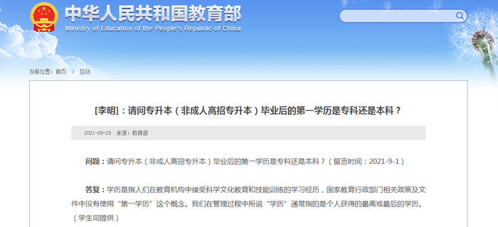 图片来源：教育部官网