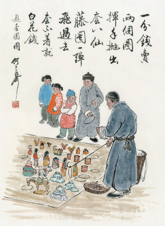 ▌何大齐文并图