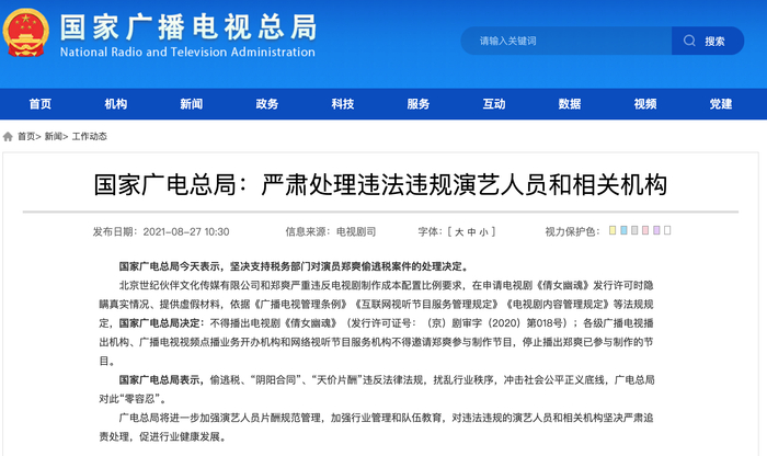 图片来源：国家广电总局