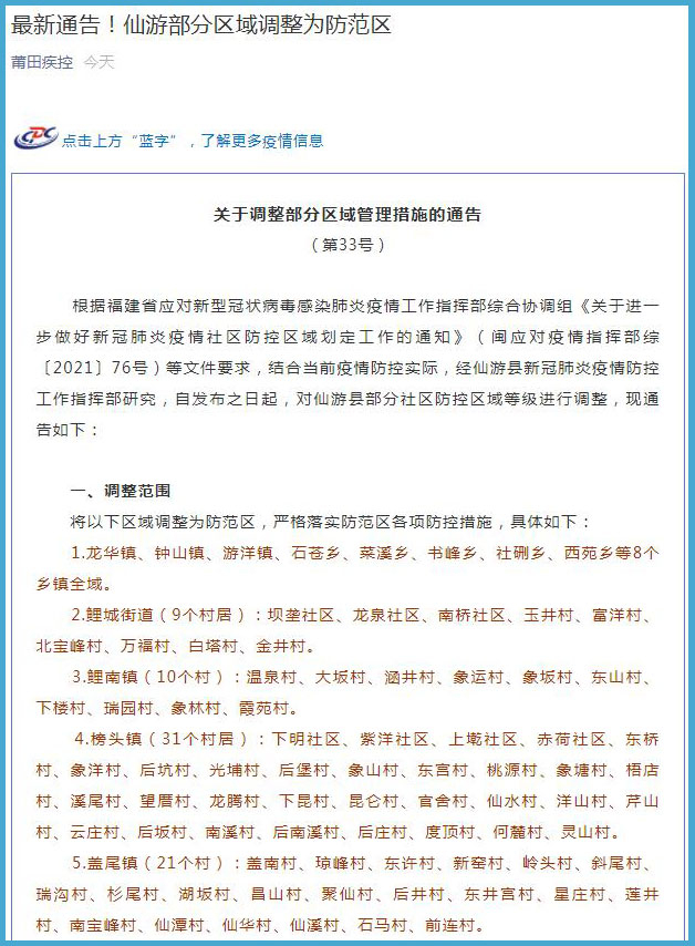 莆田疾控微信公众号截图