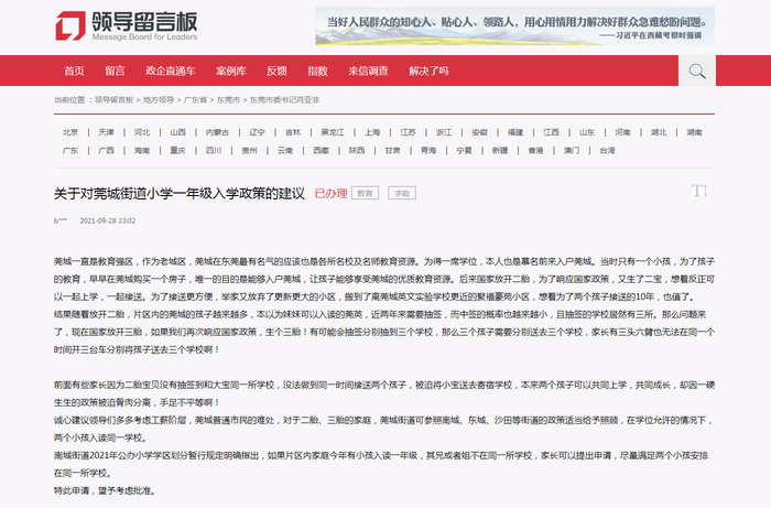 图片来源：人民网领导留言板