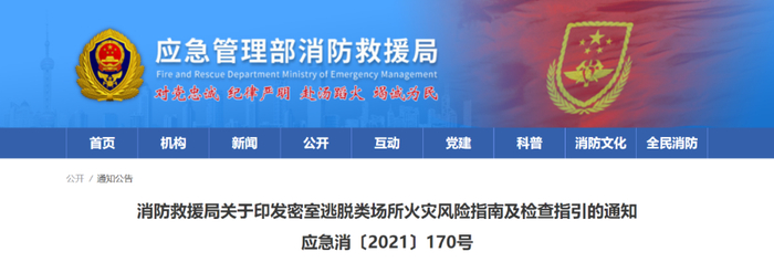图片来源：应急管理部消防救援局官网