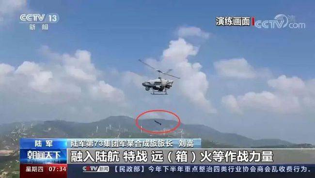 资料图：CR500“金雕”无人直升机 央视截图