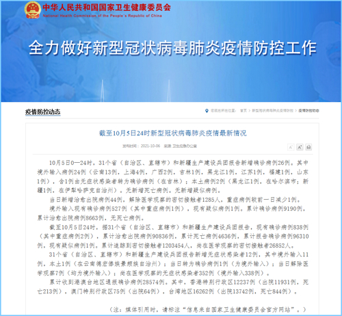 国家卫健委官网截图