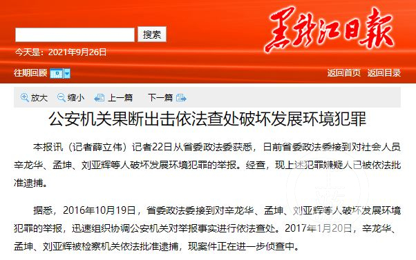 ▲2017年1月20日，辛龙华等人因破坏发展环境被批捕。图片来源/报道截图