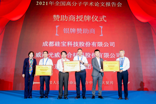 大会组委会为京博控股集团董事、京博石化董事长栾波（右二）授牌