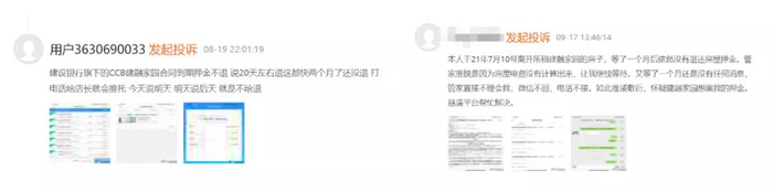 *用户投诉建融家园不退还押金，截图自黑猫投诉