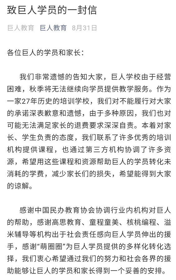 图源：巨人教育公号