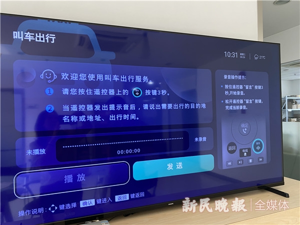 图说：电视机可为老年人提供叫车出行服务 新民晚报记者 叶薇 摄（下同）