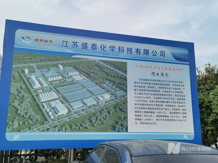 盛泰化学门口标牌 图片来源：每经记者 黄鑫磊 摄