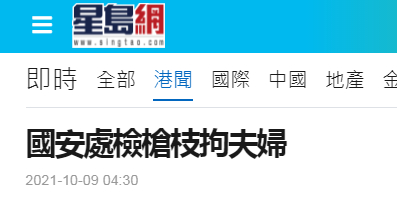 港媒报道截图