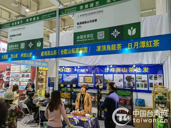 台湾茶亮相第七届中国（大连）国际茶产业博览会（图片来源：大连市台办）