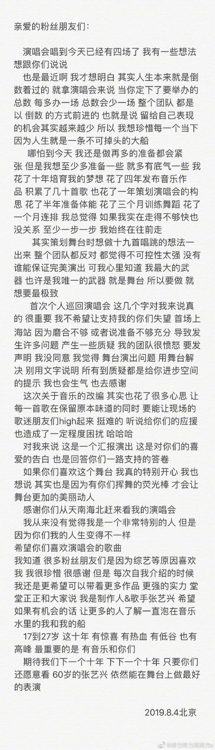  张艺兴发微博表示演唱会因准备不够充分而产生许多问题