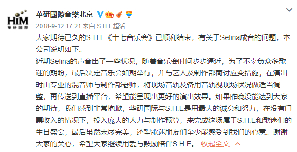 华研回应Selina使用备用音轨截图