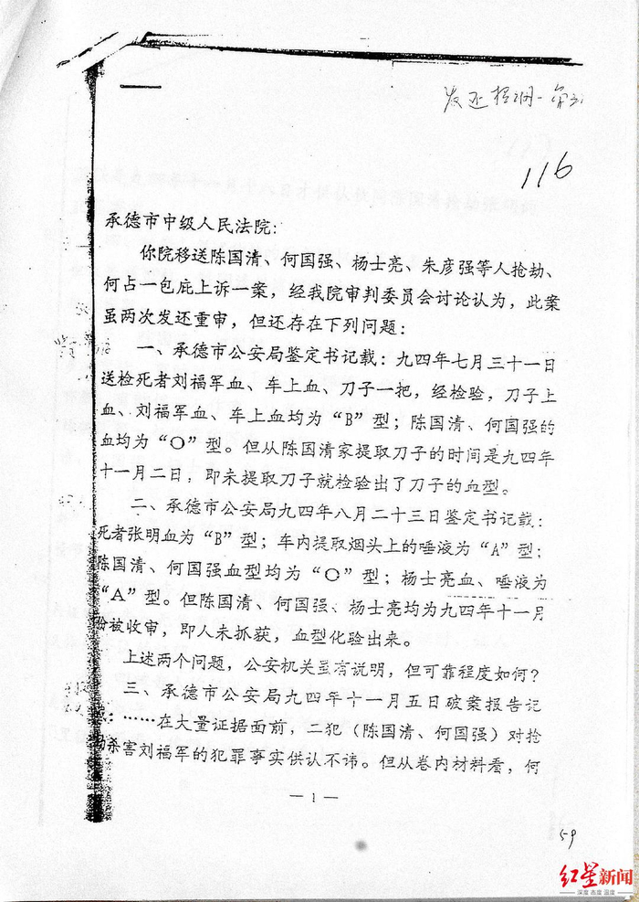 ▲河北省高院向承德中院发回的《发还提纲》