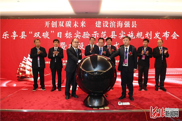 图为乐亭县“双碳”目标实验示范县建设启动仪式现场。  河北日报记者汤润清摄