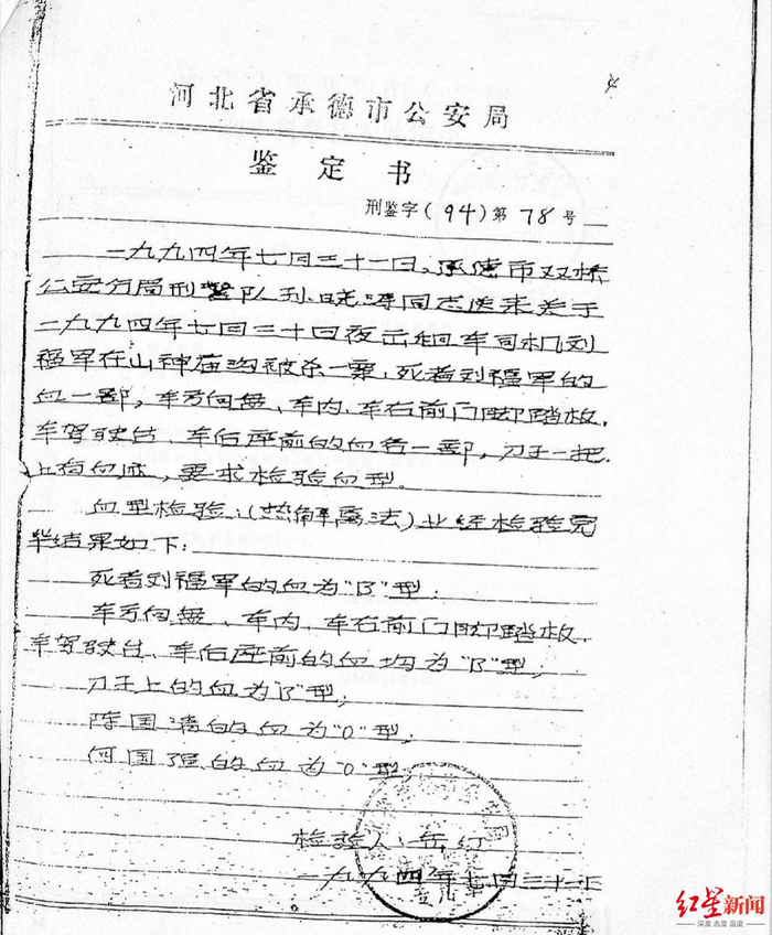 ▲承德公安局给出的鉴定报告