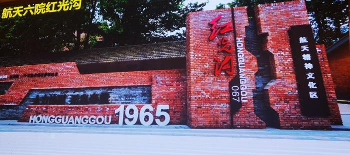 红光沟已成网红打卡点&nbsp; &nbsp;图源：国家工业遗产峰会