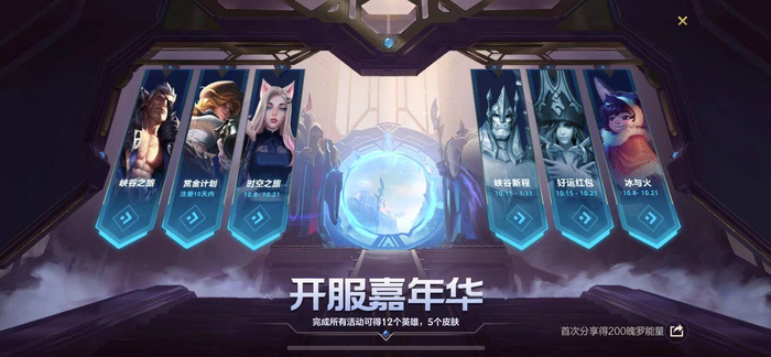 上线福利 英雄联盟截图