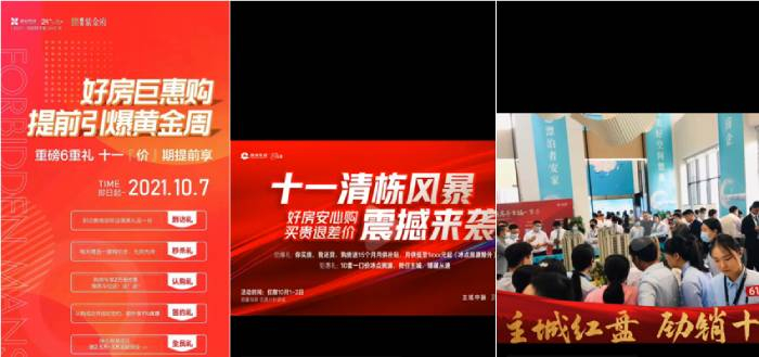 多盘促销活动及售楼处情况。