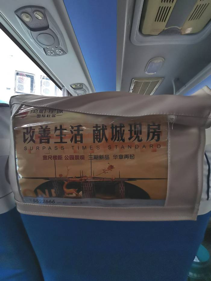 县际大巴上宣传“现房”。 张慧敏 摄