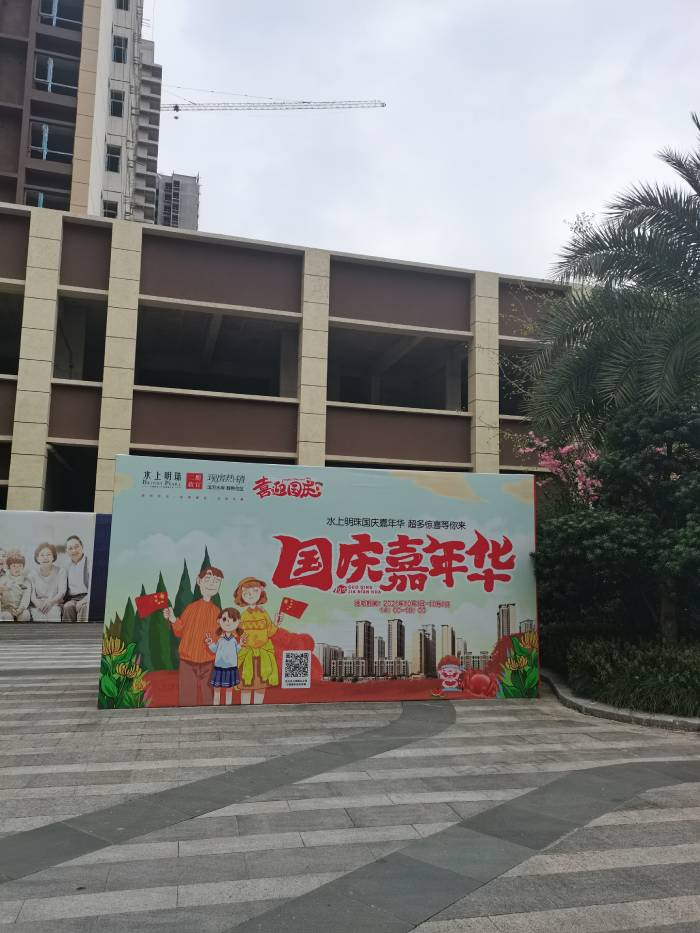 一楼盘为国庆销售置办的宣传板。张慧敏摄