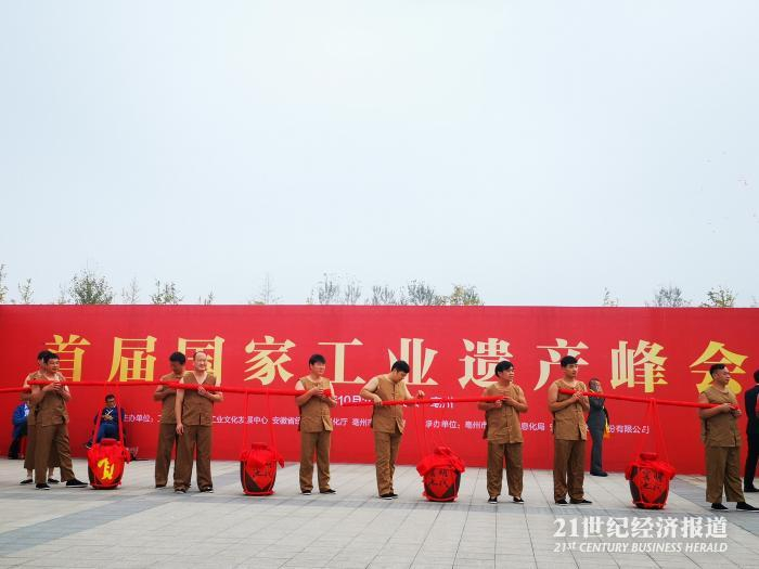 首届国家工业遗产峰会开幕式现场 &nbsp;&nbsp;文静摄